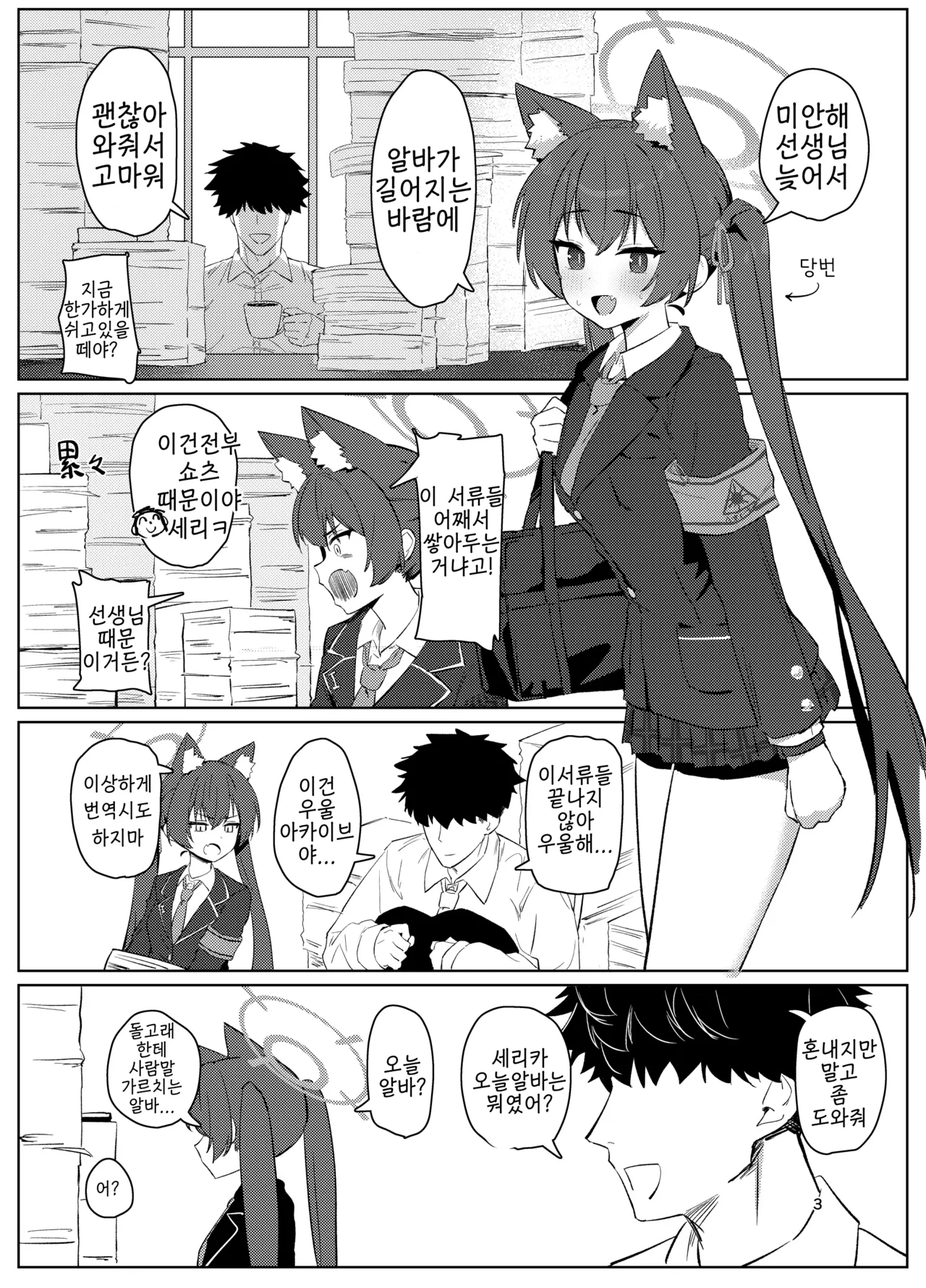 Ro~do Shi su! page 2 full