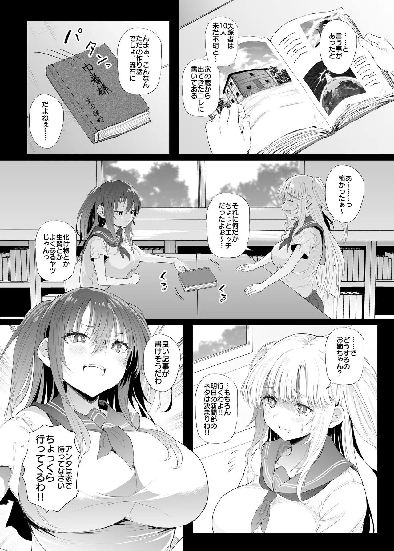 ナスムスビム part 2 page 9 full