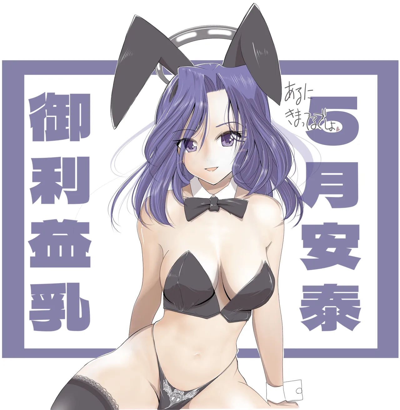 5月安泰御利益乳 page 1 full