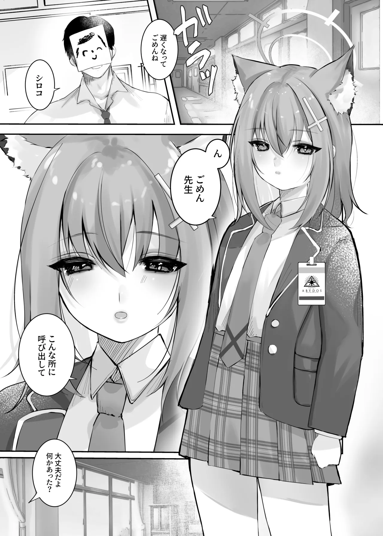 Sunaookami Shiroko wa Sensei o Iyashitai!! page 2 full