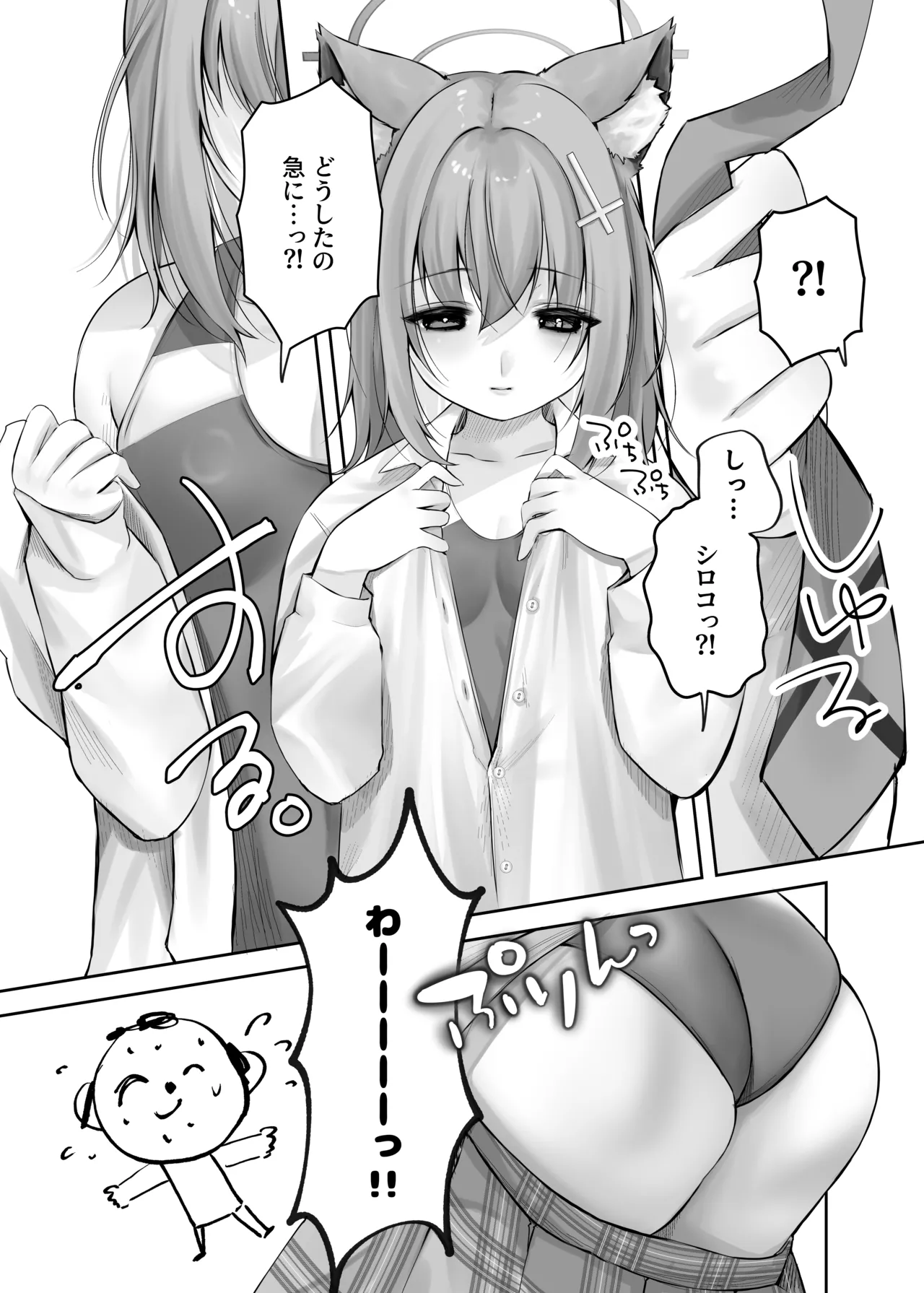 Sunaookami Shiroko wa Sensei o Iyashitai!! page 3 full