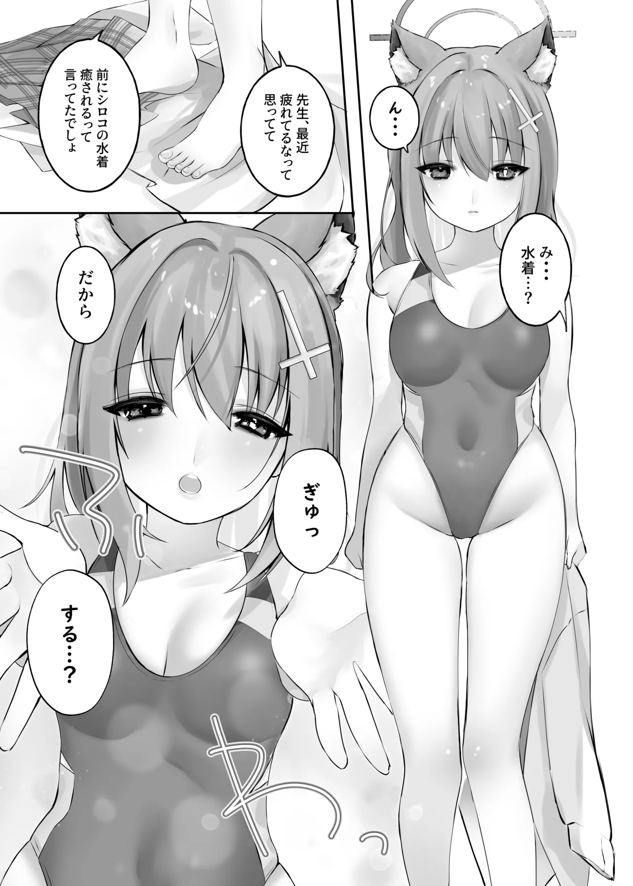 Sunaookami Shiroko wa Sensei o Iyashitai!! page 4 full