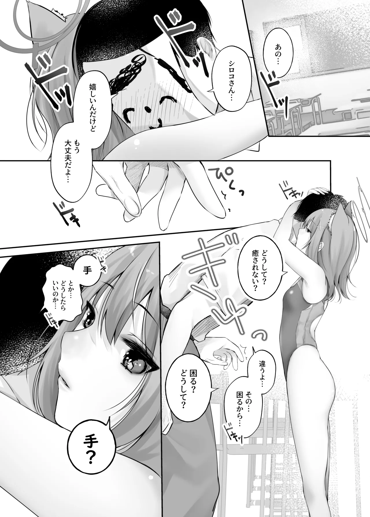 Sunaookami Shiroko wa Sensei o Iyashitai!! page 5 full