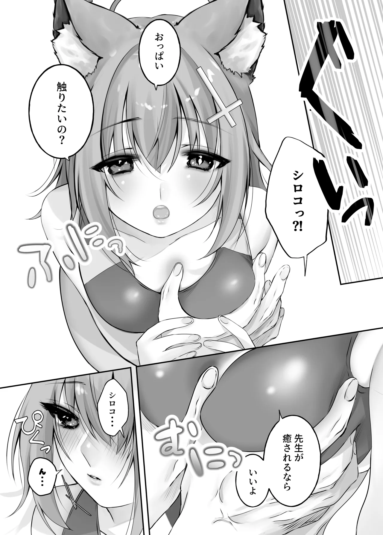 Sunaookami Shiroko wa Sensei o Iyashitai!! page 6 full
