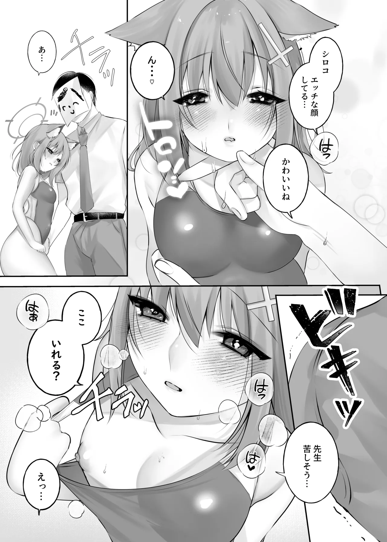 Sunaookami Shiroko wa Sensei o Iyashitai!! page 8 full