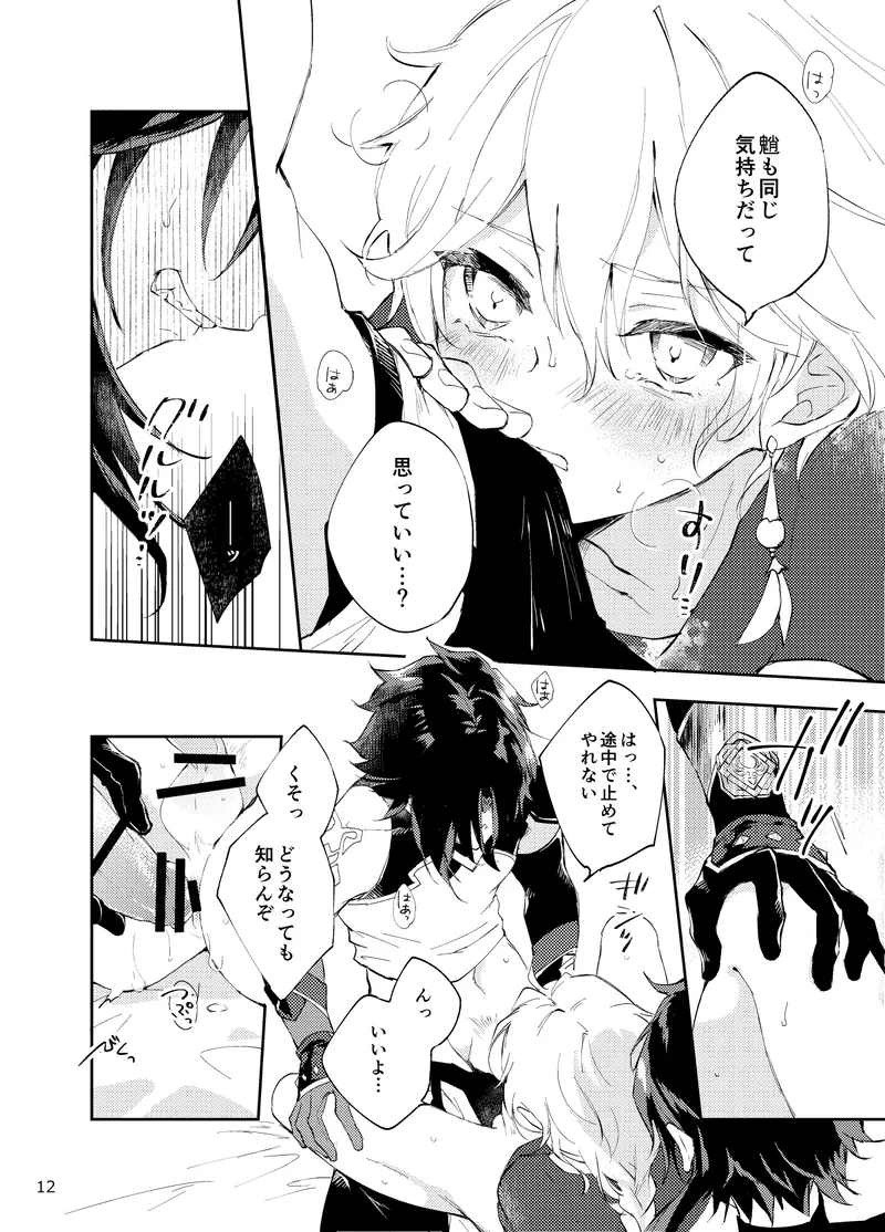 Entouka page 10 full