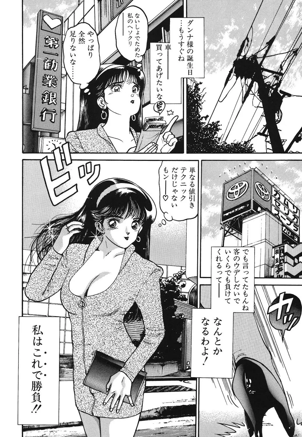 Onnanoko to Miniskirt page 7 full
