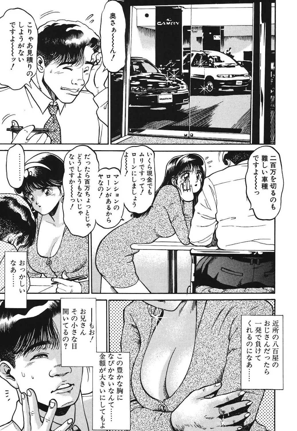 Onnanoko to Miniskirt page 8 full