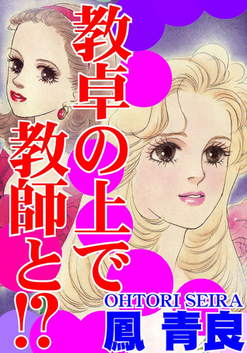 Kyoutaku no Ue de Kyoushi to!? cover