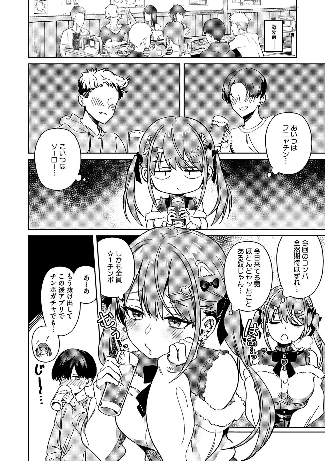 Shuki Iki Mamire page 7 full