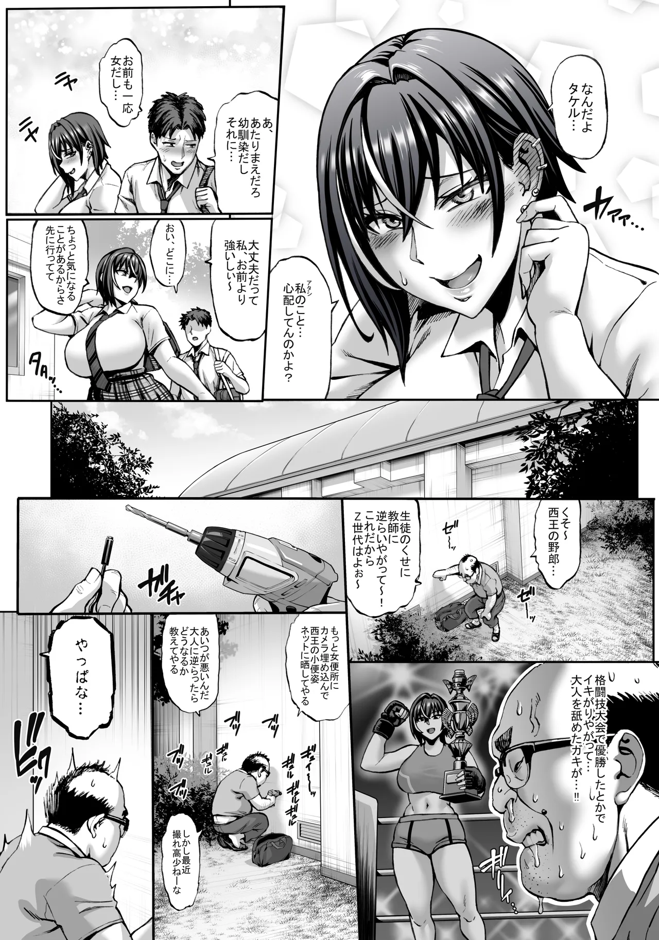 Nande Atashi wa Konna Yatsu ni Katenainda...! page 4 full