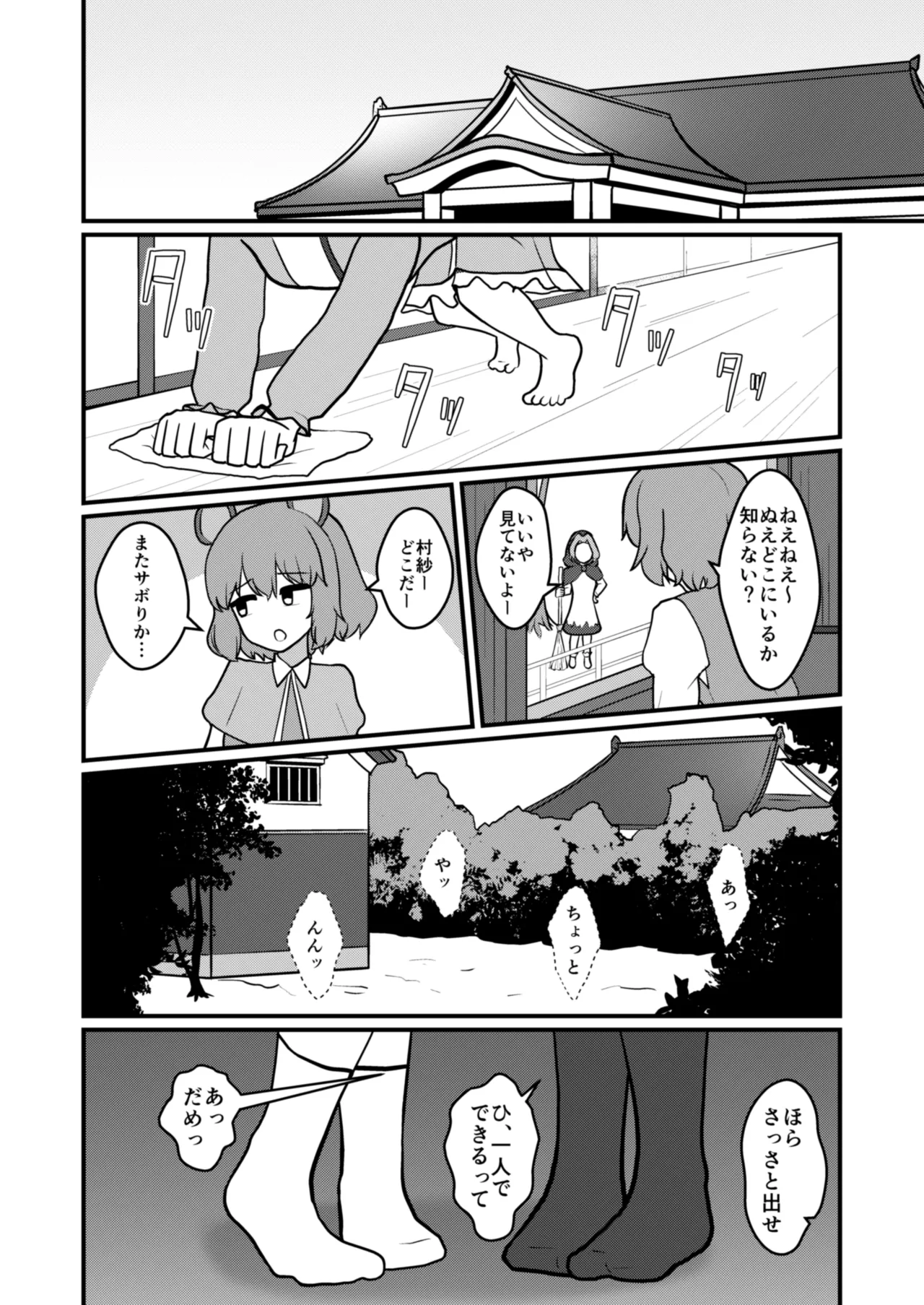 Mura Nue Futanari-sei Shori Kiroku page 3 full