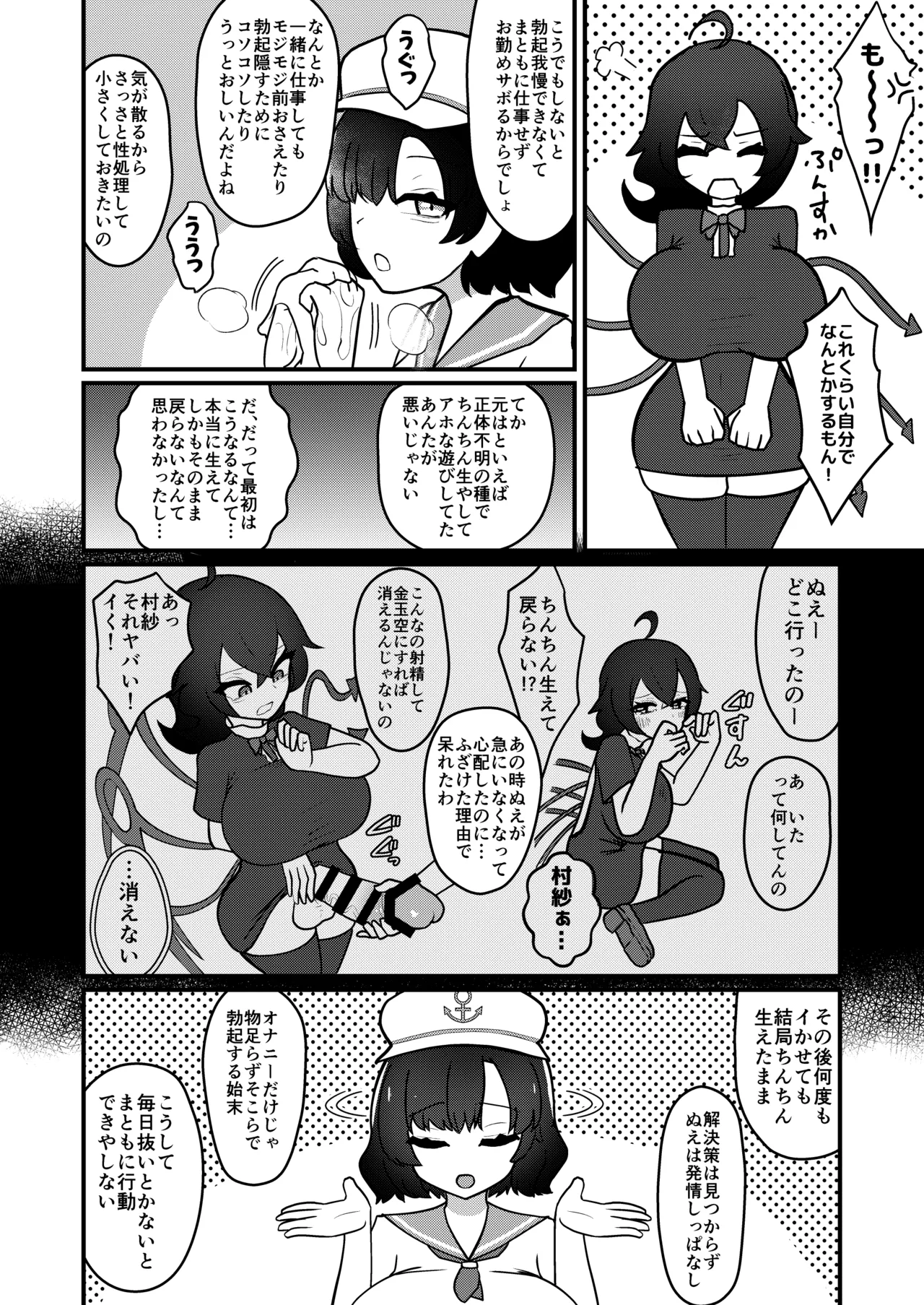Mura Nue Futanari-sei Shori Kiroku page 5 full