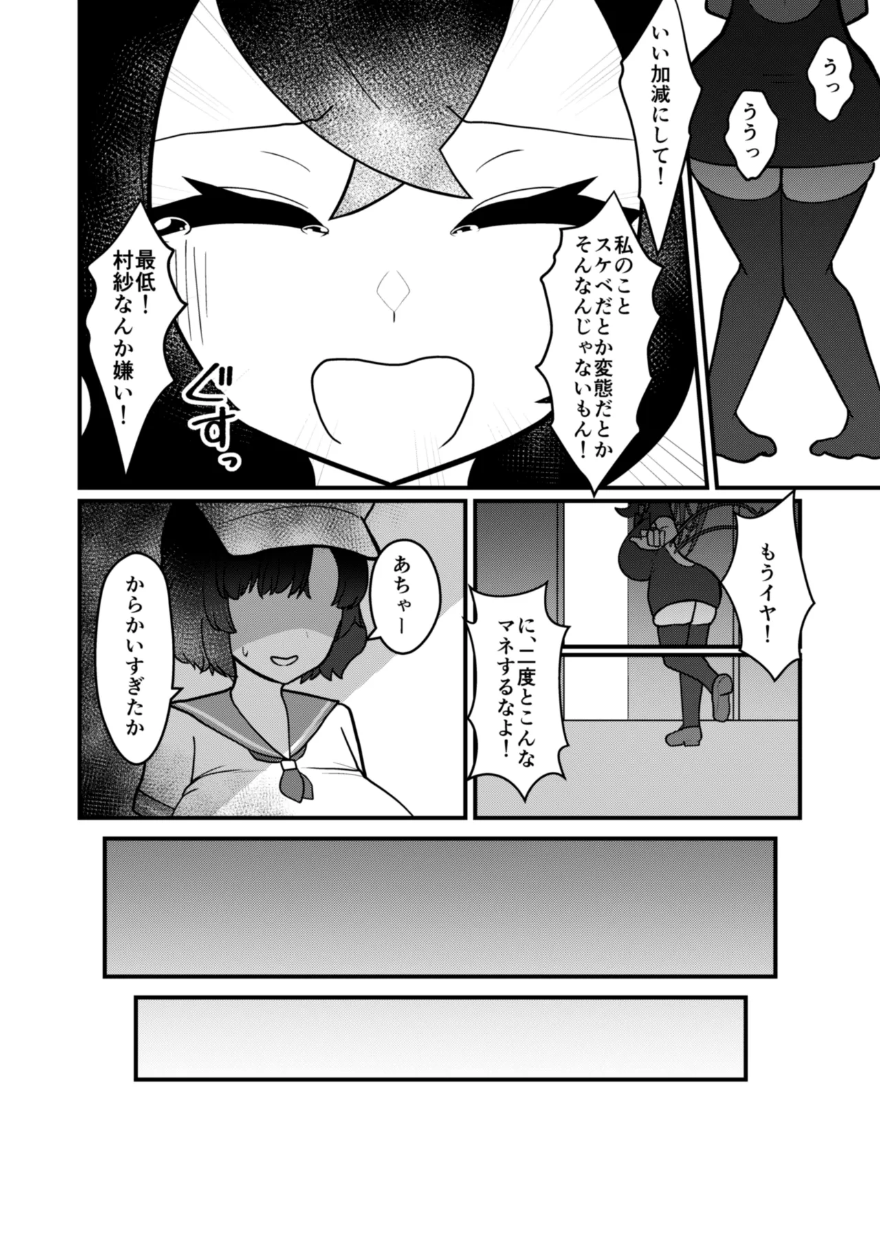 Mura Nue Futanari-sei Shori Kiroku page 7 full