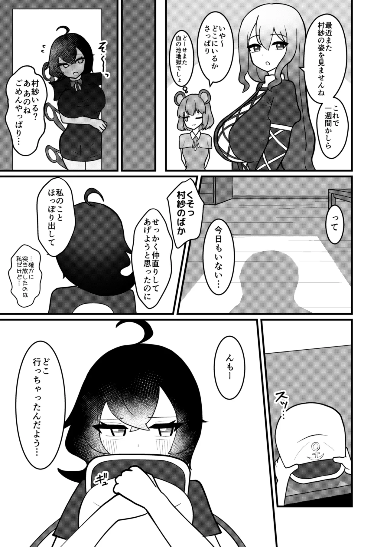 Mura Nue Futanari-sei Shori Kiroku page 8 full