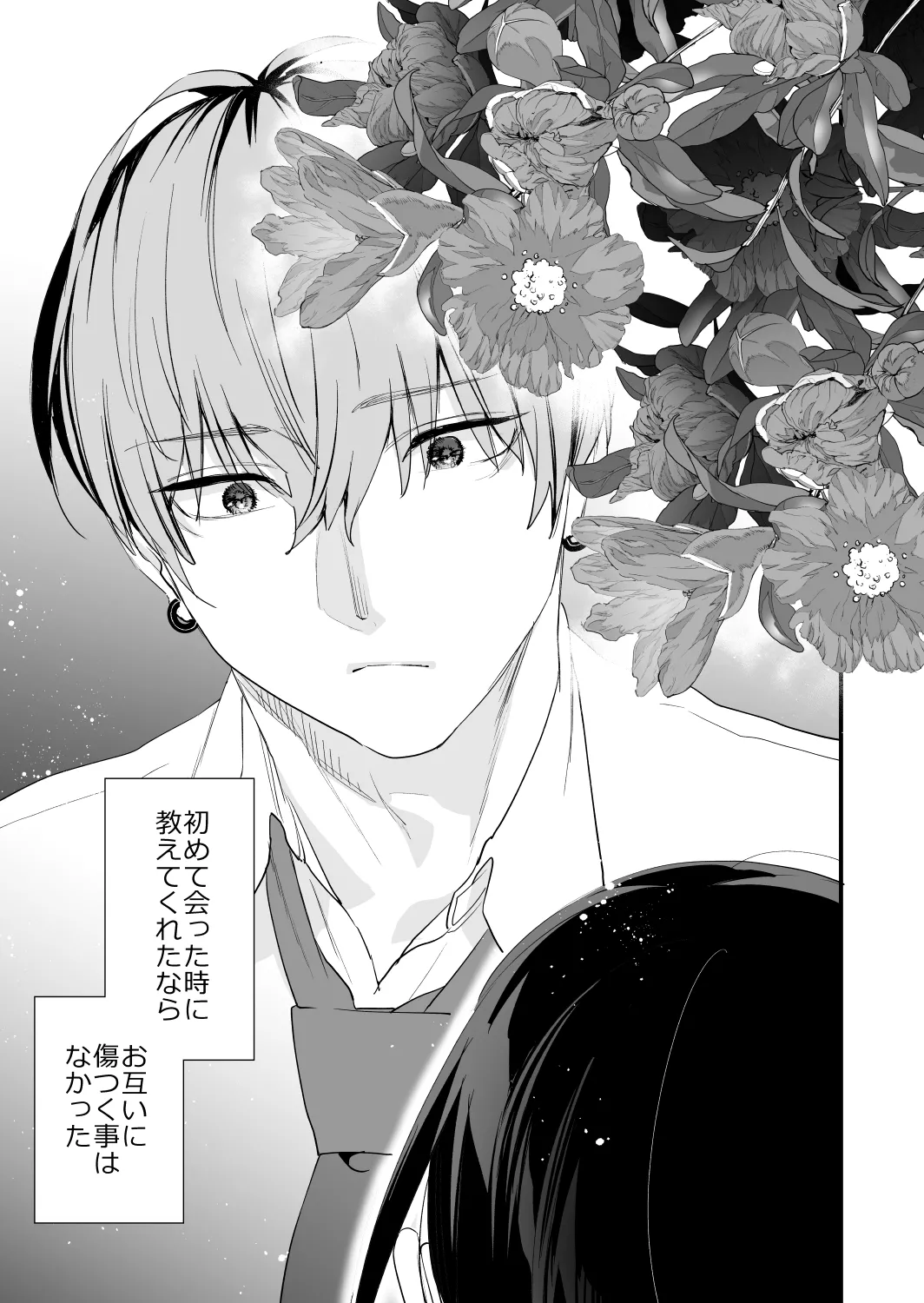 Suki ni Nattara Dame, Nanoni -Toshi no Hanareta Onee-san- page 2 full