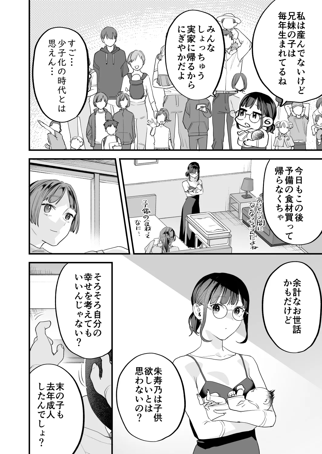Suki ni Nattara Dame, Nanoni -Toshi no Hanareta Onee-san- page 6 full