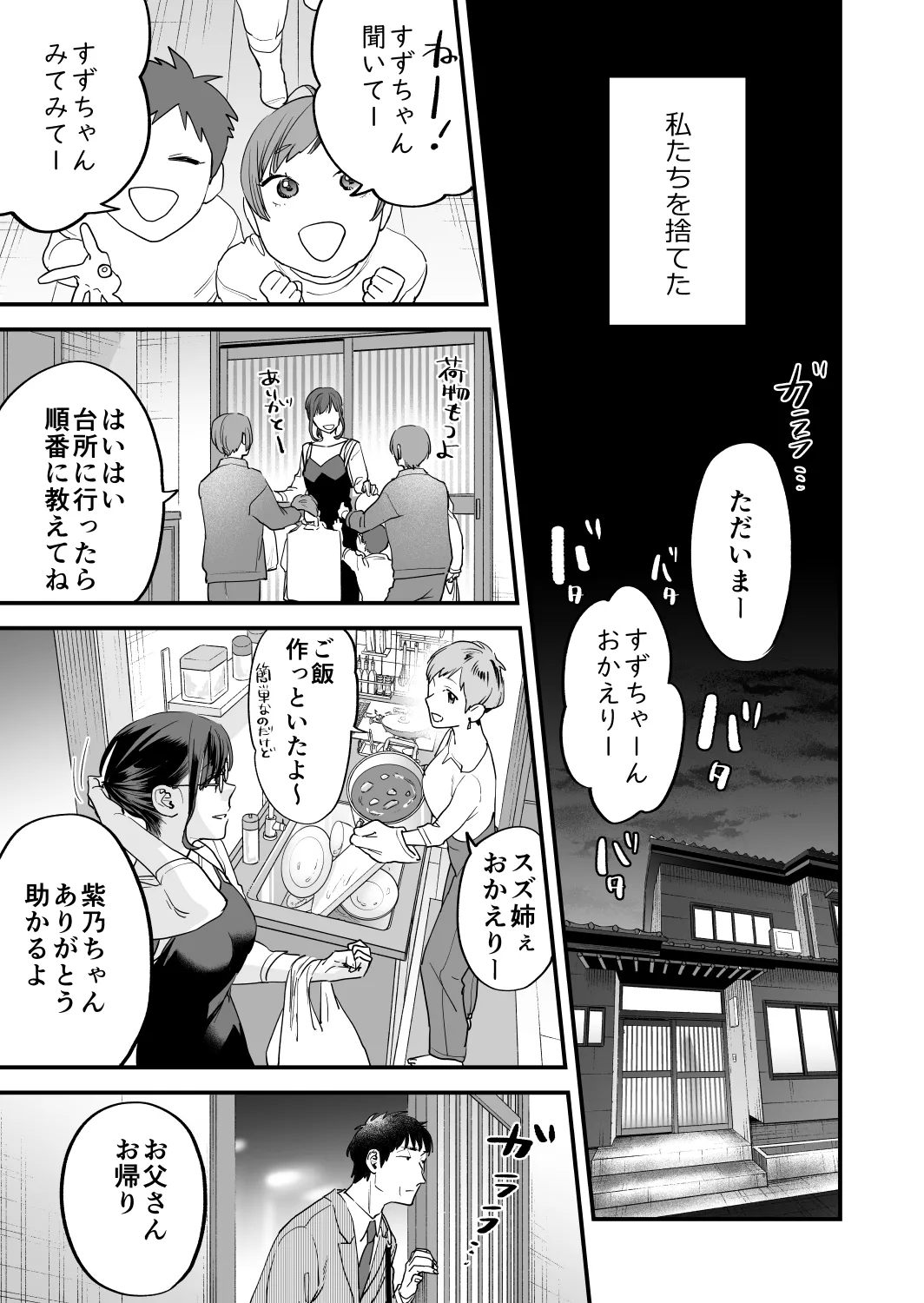 Suki ni Nattara Dame, Nanoni -Toshi no Hanareta Onee-san- page 9 full