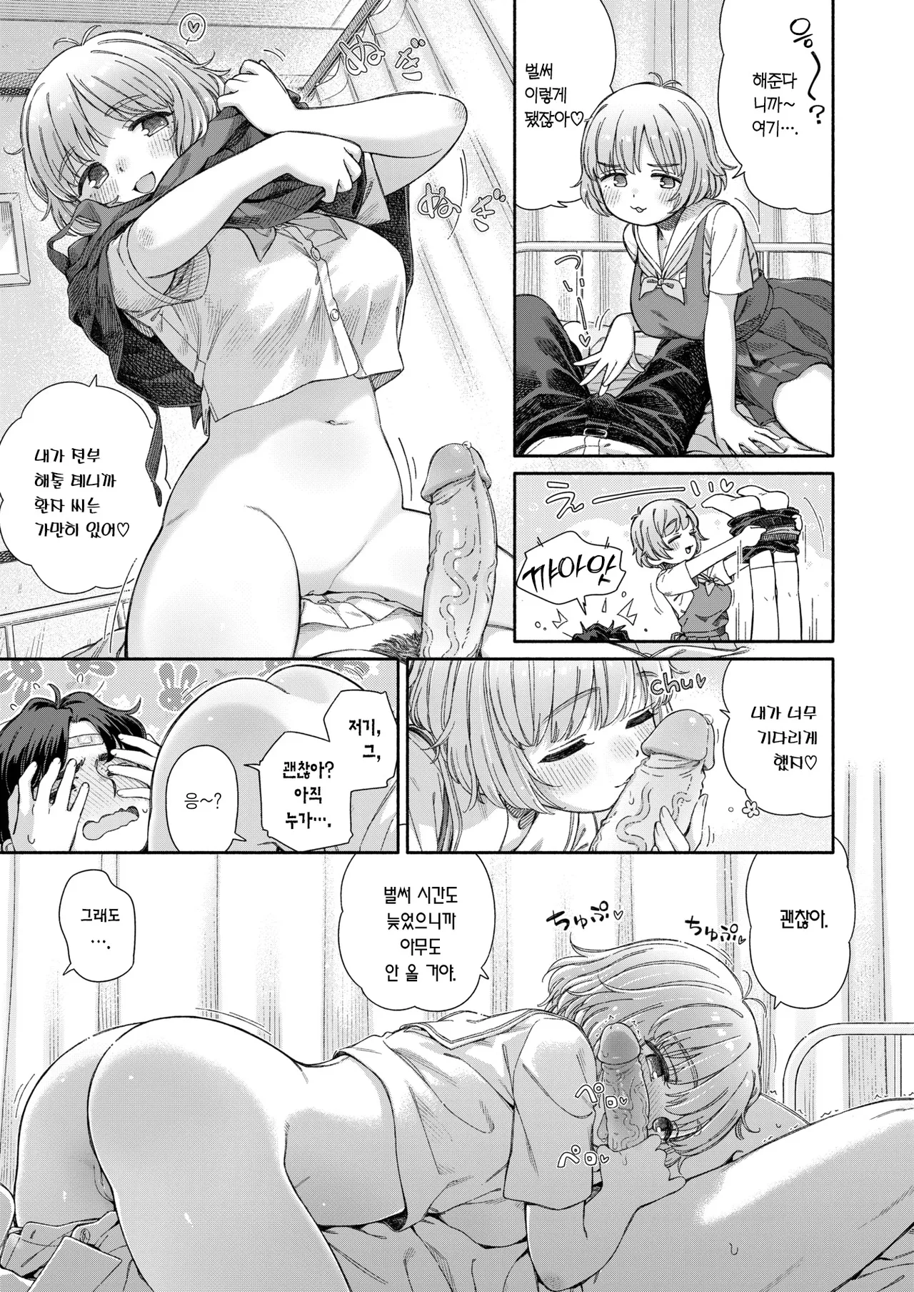 Shitsuren Seitokai ch. 3 Hana-Chan no Bansoukou | 실연학생회 제3화 하나 양의 반창고 page 10 full