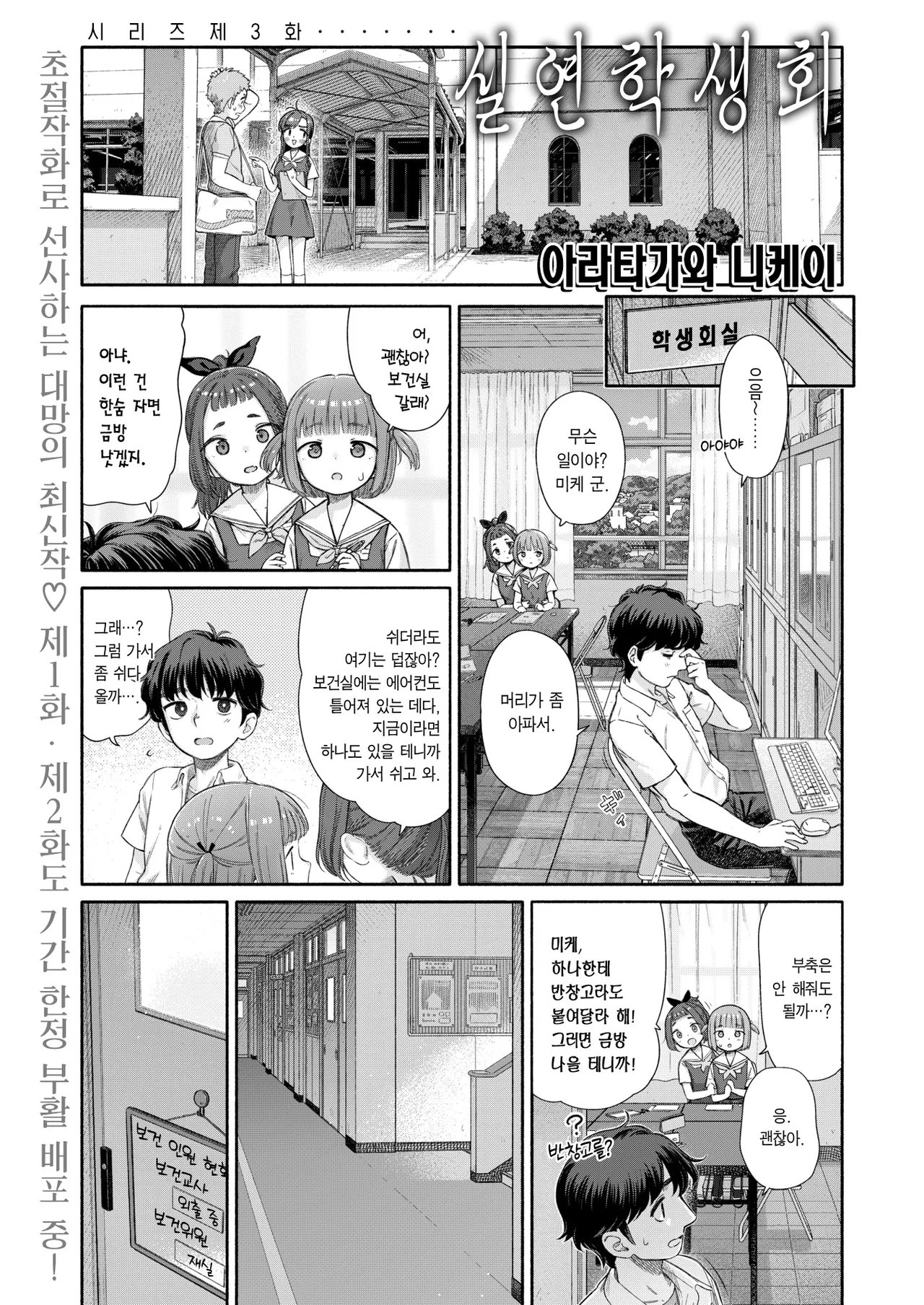 Shitsuren Seitokai ch. 3 Hana-Chan no Bansoukou | 실연학생회 제3화 하나 양의 반창고 page 2 full