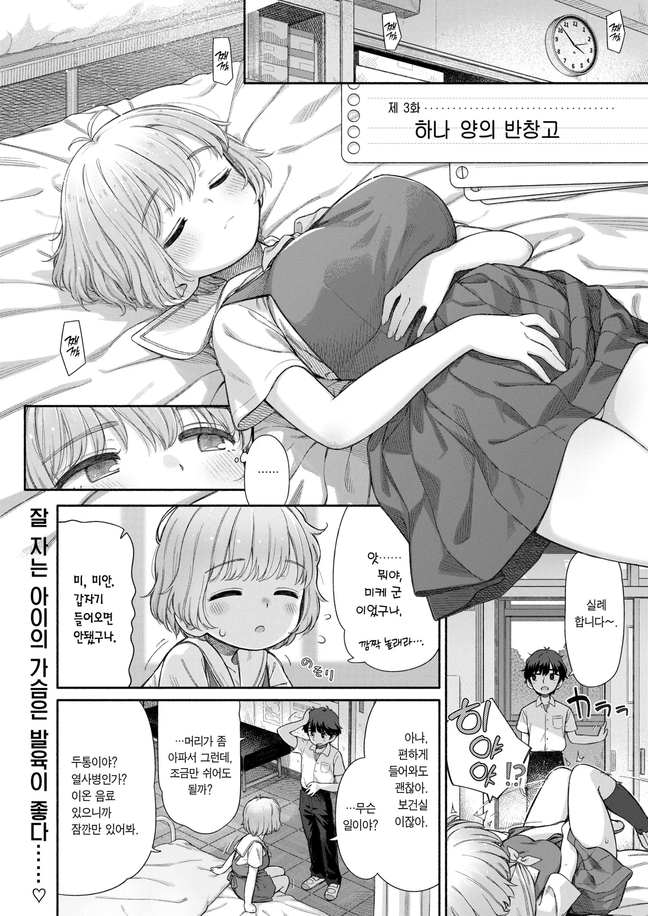 Shitsuren Seitokai ch. 3 Hana-Chan no Bansoukou | 실연학생회 제3화 하나 양의 반창고 page 3 full