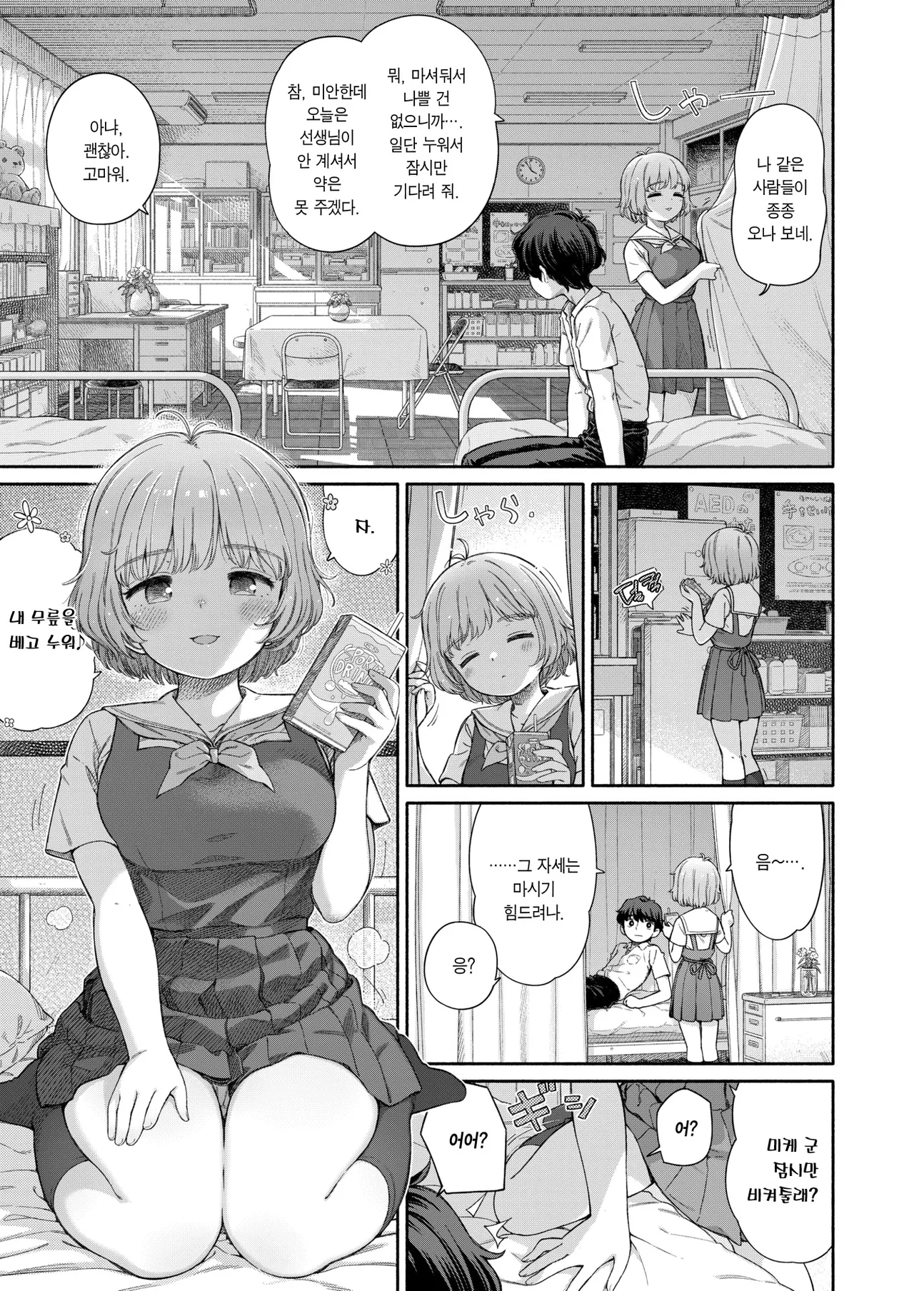 Shitsuren Seitokai ch. 3 Hana-Chan no Bansoukou | 실연학생회 제3화 하나 양의 반창고 page 4 full