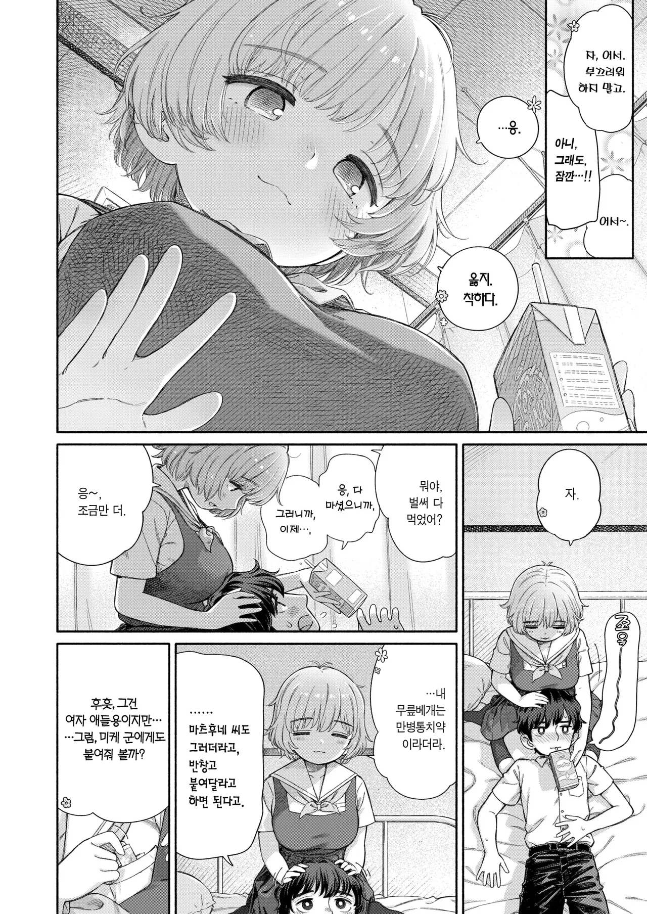 Shitsuren Seitokai ch. 3 Hana-Chan no Bansoukou | 실연학생회 제3화 하나 양의 반창고 page 5 full
