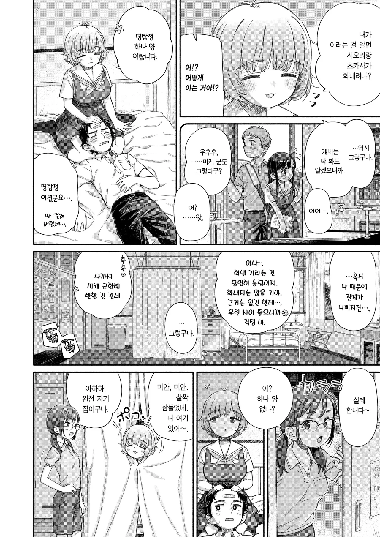 Shitsuren Seitokai ch. 3 Hana-Chan no Bansoukou | 실연학생회 제3화 하나 양의 반창고 page 7 full