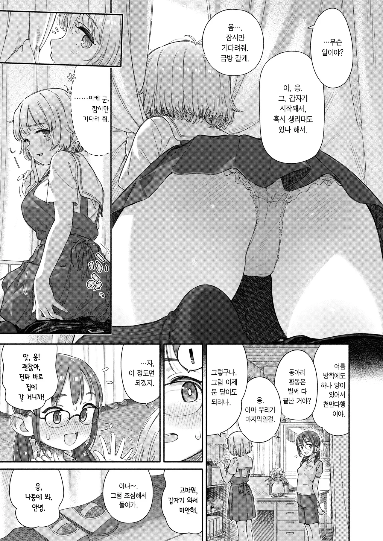 Shitsuren Seitokai ch. 3 Hana-Chan no Bansoukou | 실연학생회 제3화 하나 양의 반창고 page 8 full