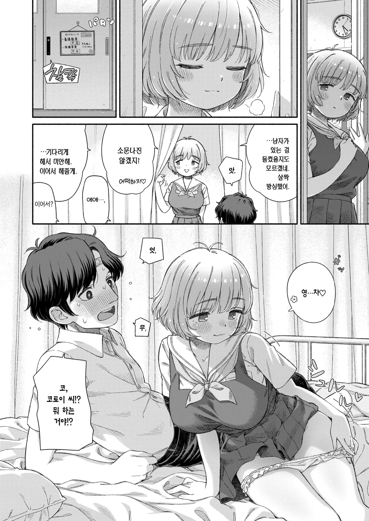 Shitsuren Seitokai ch. 3 Hana-Chan no Bansoukou | 실연학생회 제3화 하나 양의 반창고 page 9 full