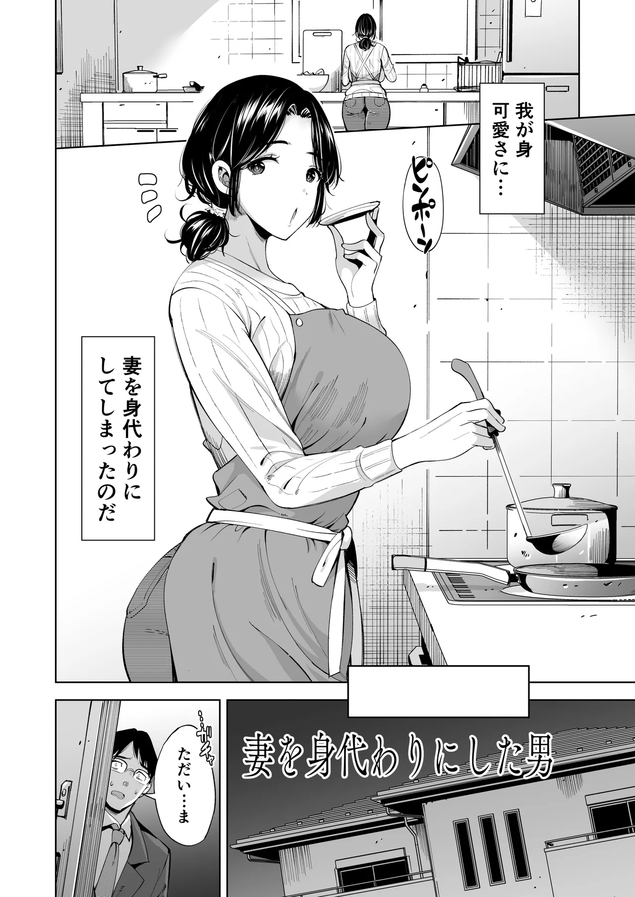 妻を身代わりにした男 page 3 full