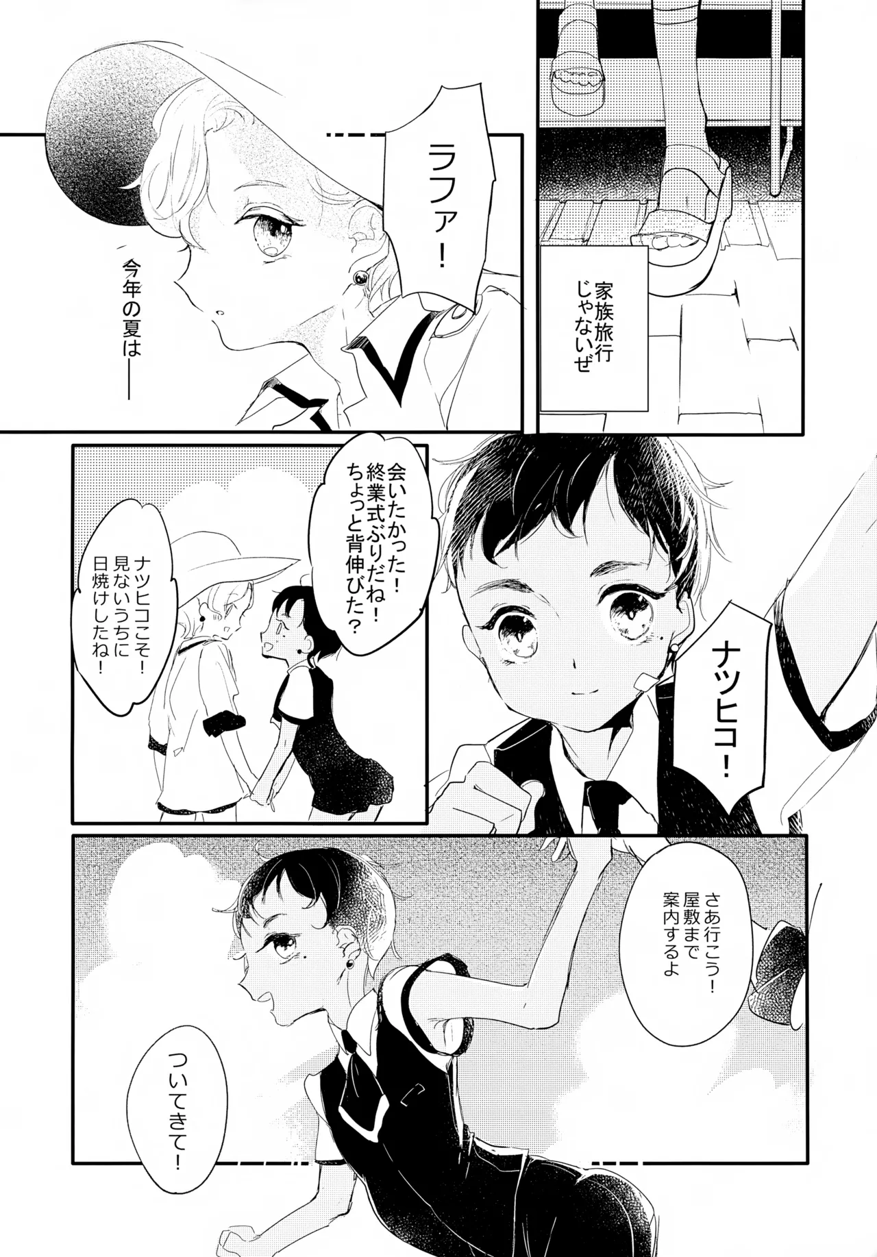 Nagisa no BOYS page 3 full