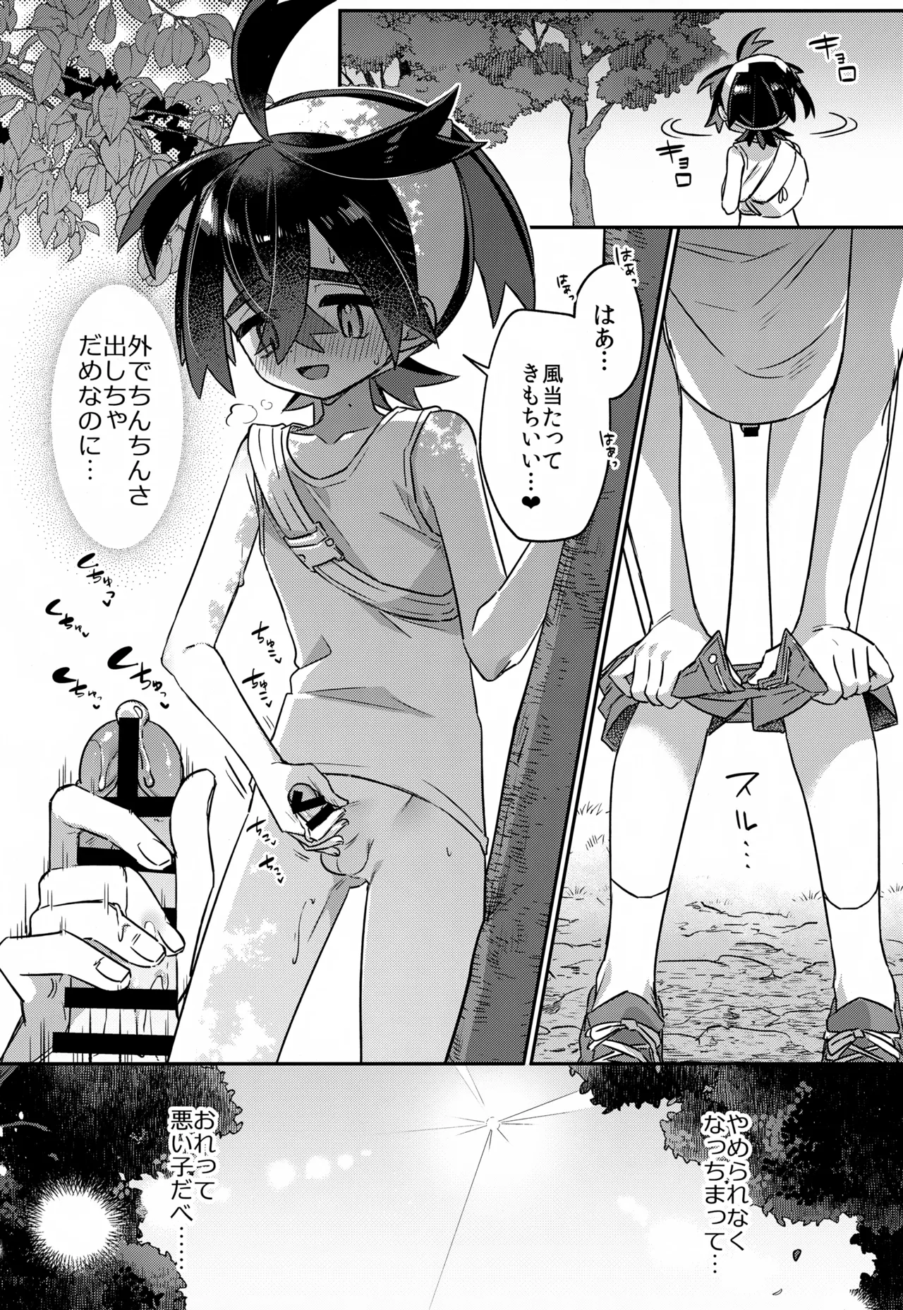 Saikin Hamatteru Wayana Koto page 4 full