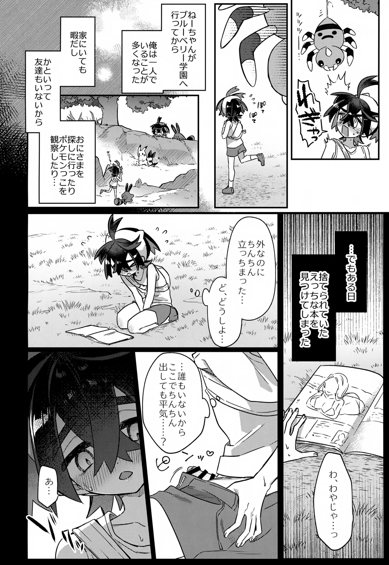 Saikin Hamatteru Wayana Koto page 5 full