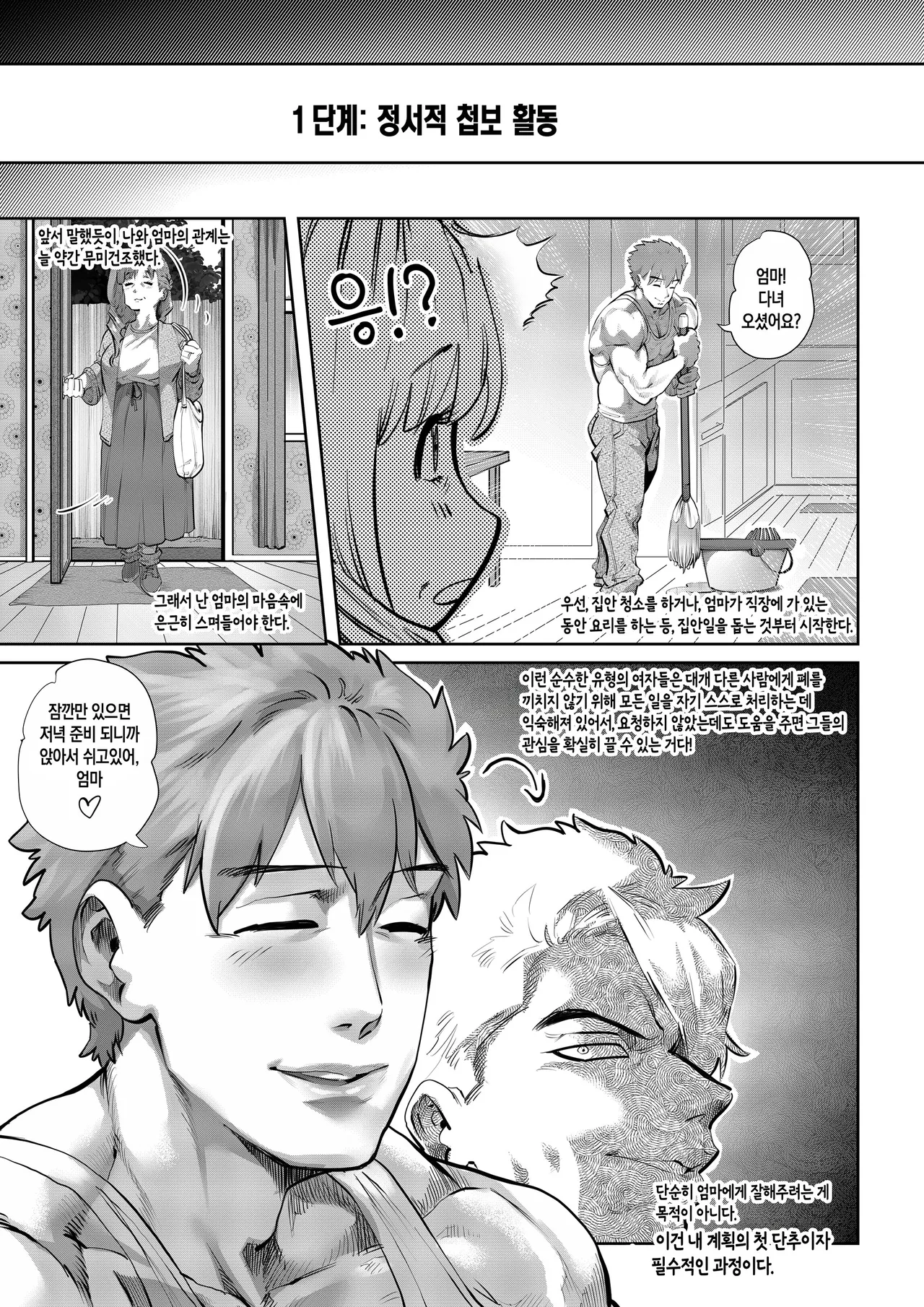 Heaven or Hell - The Sweet Descent + EXTRA | 천국 또는 지옥 - 달콤한 타락 + 번외편 page 10 full