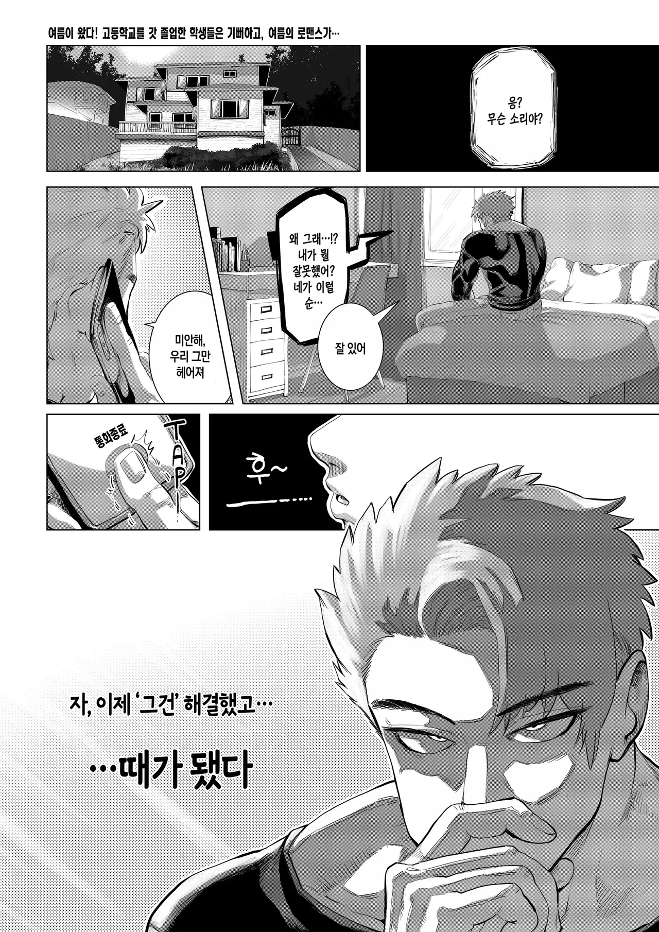Heaven or Hell - The Sweet Descent + EXTRA | 천국 또는 지옥 - 달콤한 타락 + 번외편 page 3 full
