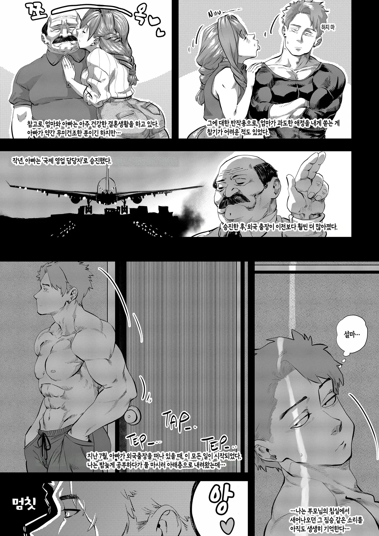 Heaven or Hell - The Sweet Descent + EXTRA | 천국 또는 지옥 - 달콤한 타락 + 번외편 page 6 full