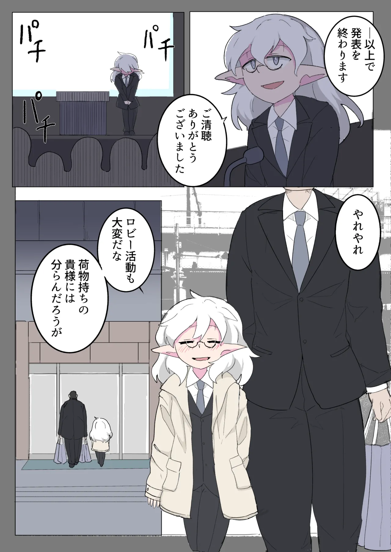 Sasayaka na Hōshū page 3 full