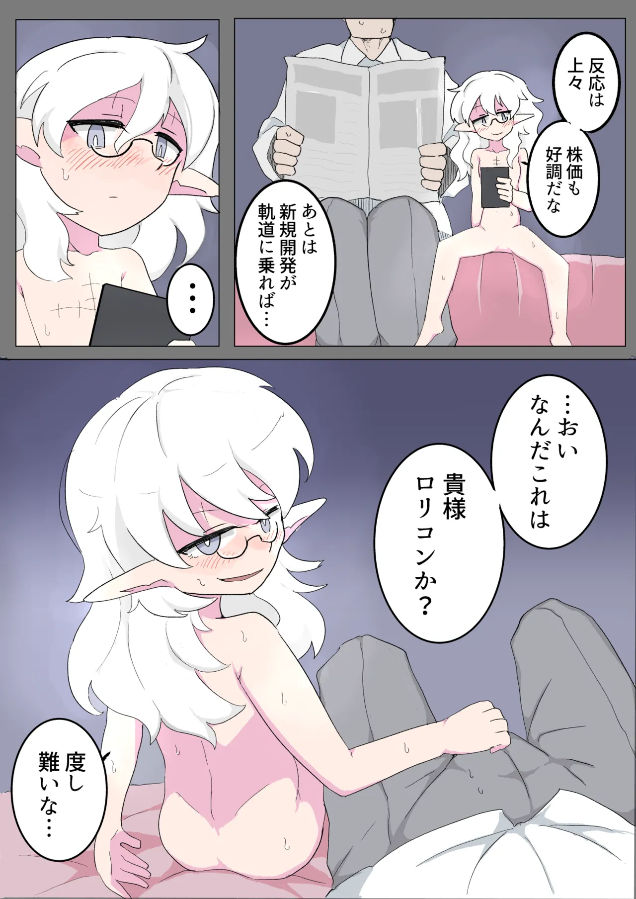 Sasayaka na Hōshū page 5 full