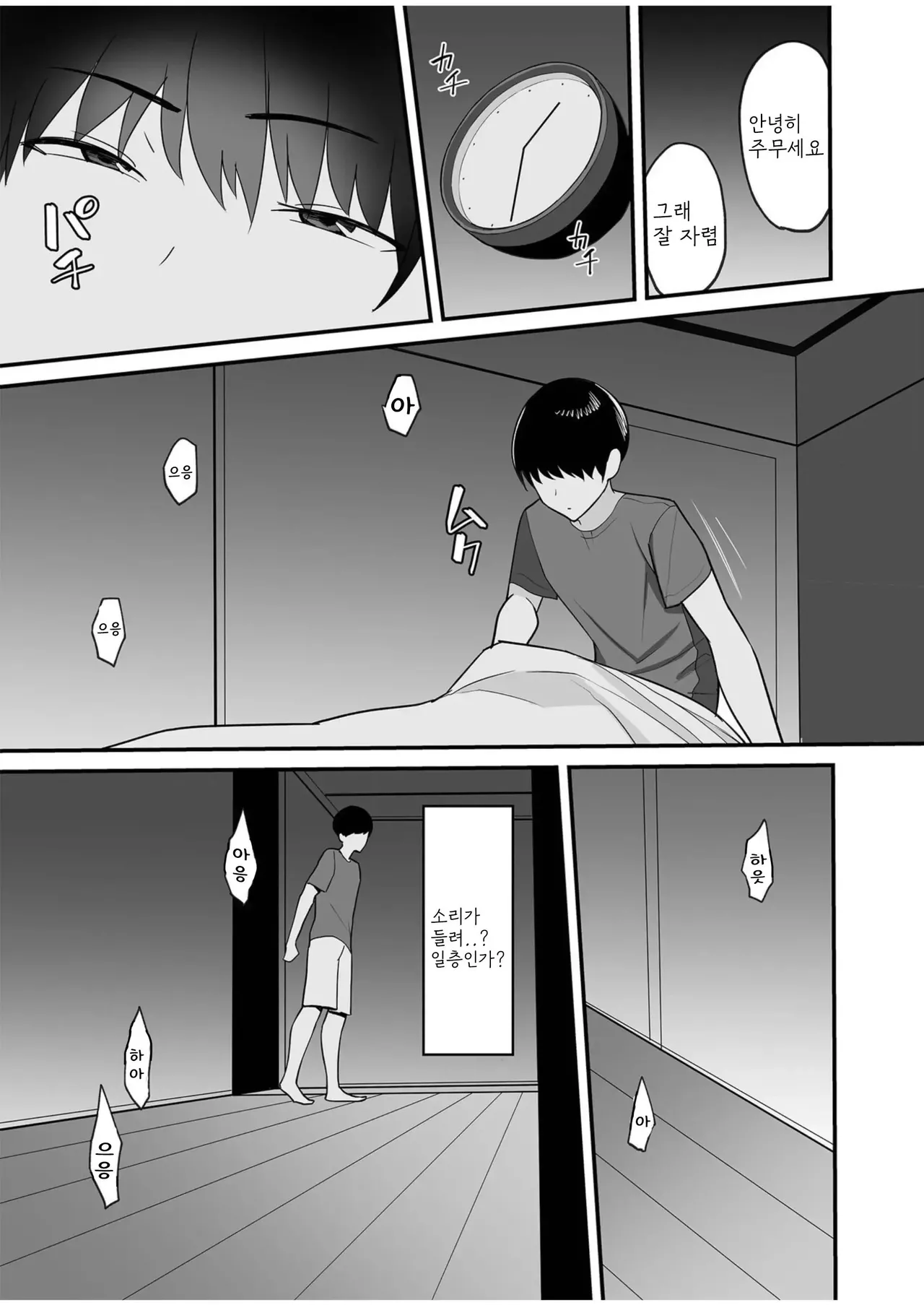 Gibo-san wa Boku no Mono | 의붓 엄마는 나의 것 page 10 full