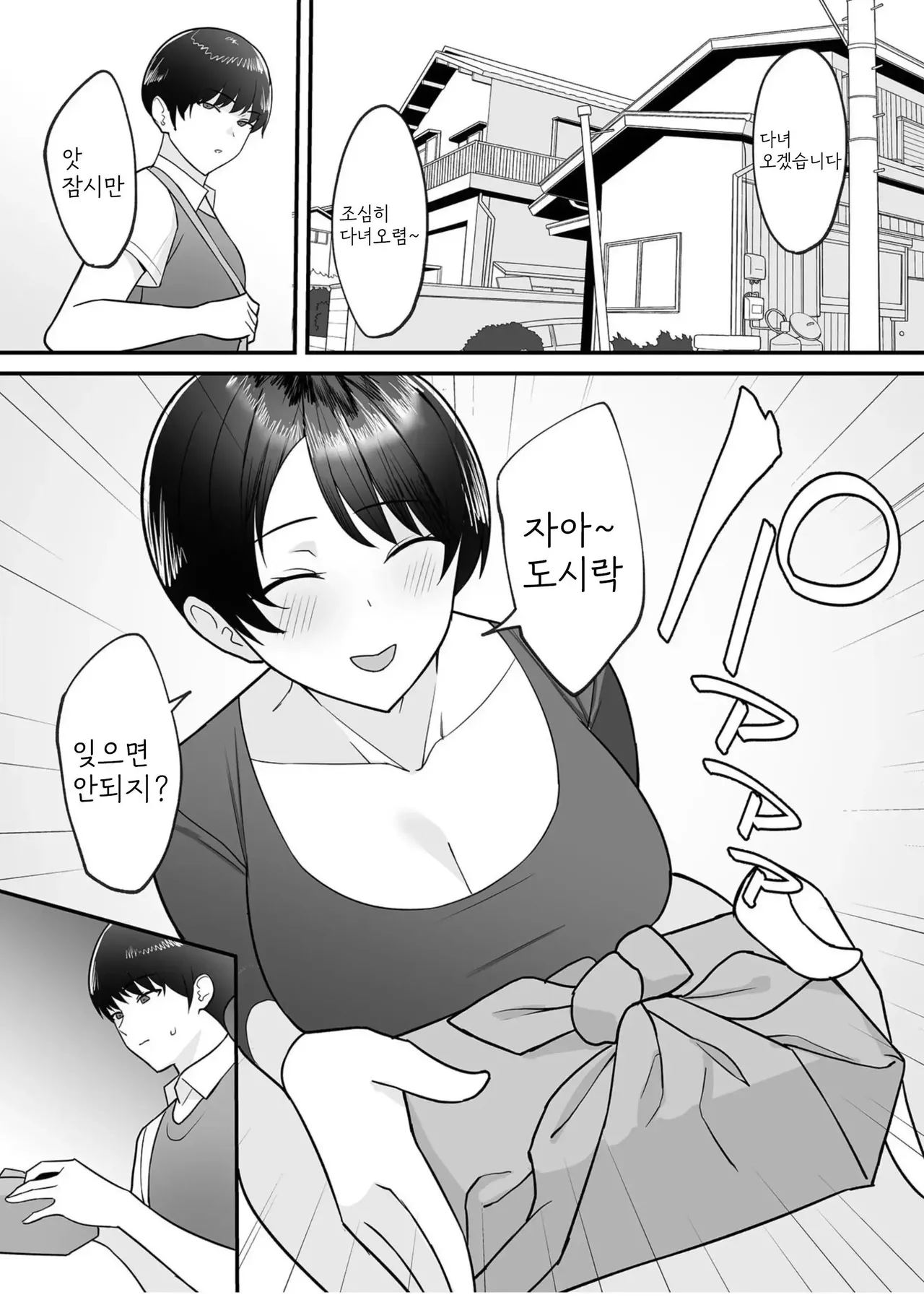 Gibo-san wa Boku no Mono | 의붓 엄마는 나의 것 page 5 full