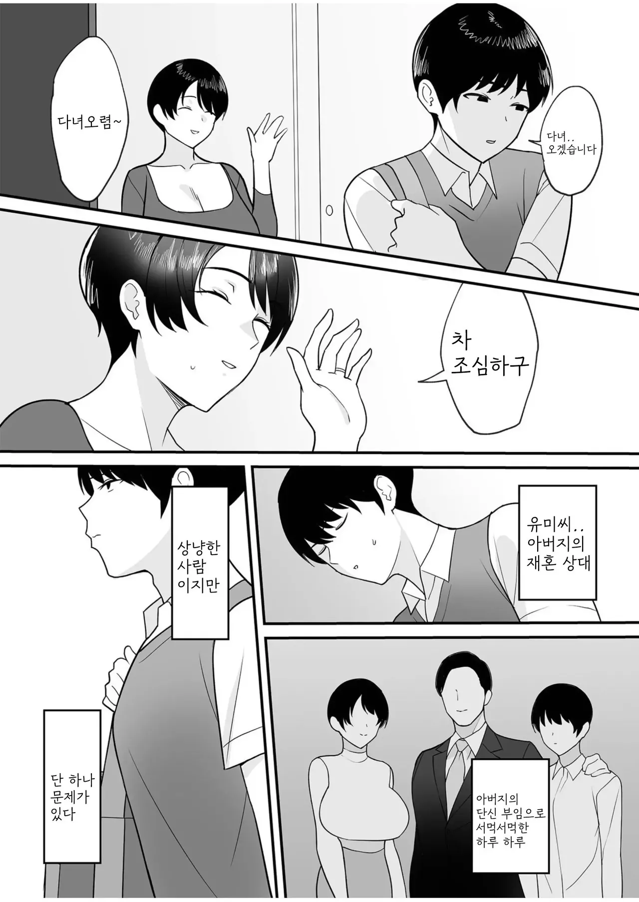 Gibo-san wa Boku no Mono | 의붓 엄마는 나의 것 page 6 full