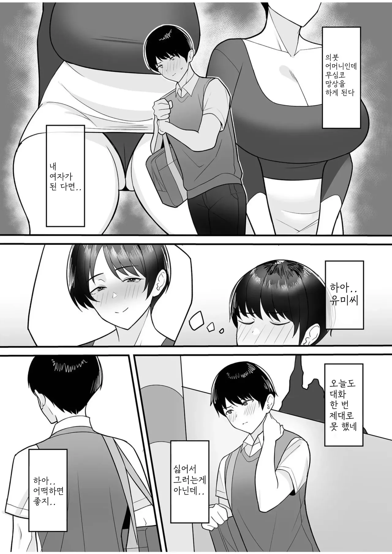 Gibo-san wa Boku no Mono | 의붓 엄마는 나의 것 page 7 full