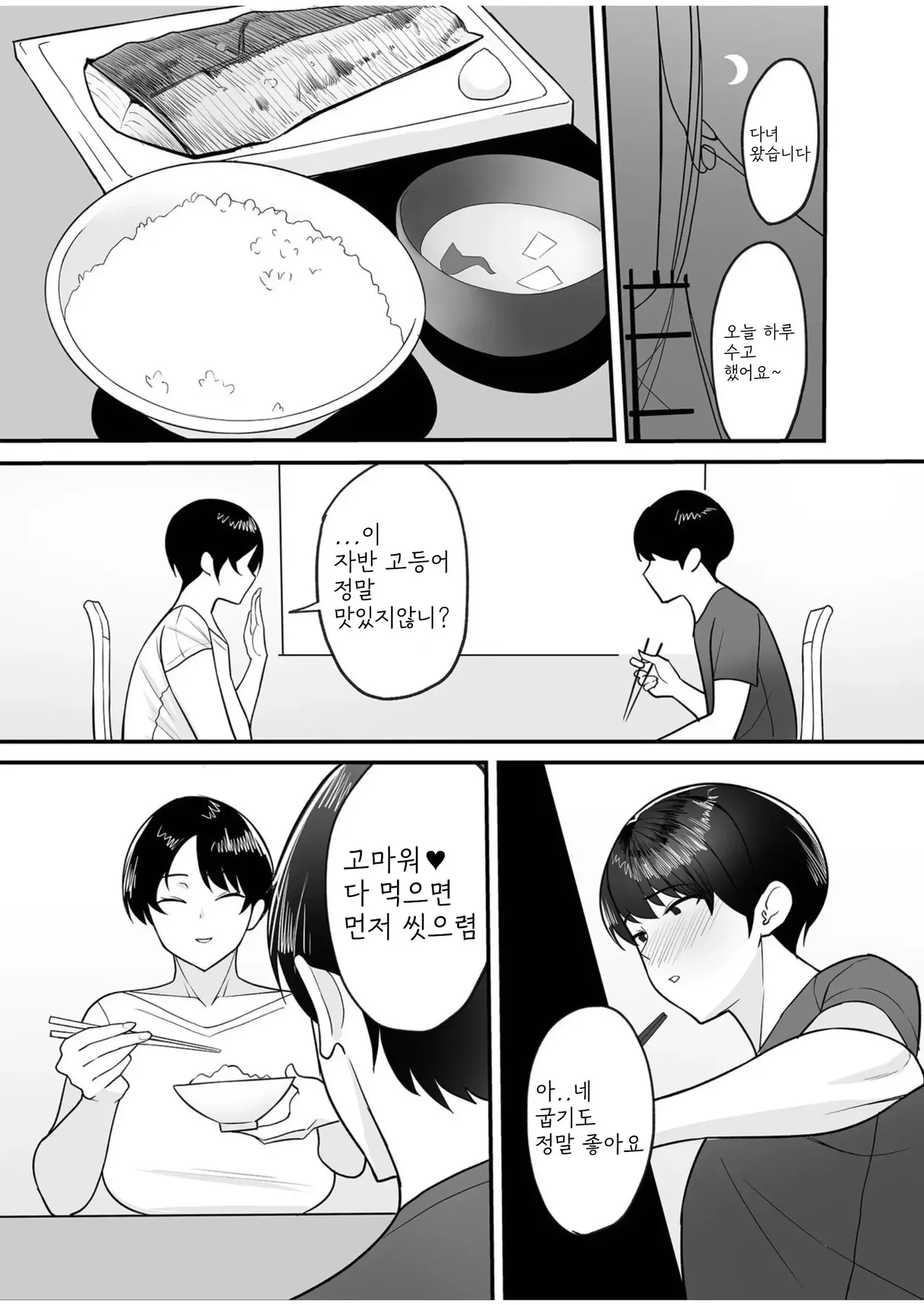 Gibo-san wa Boku no Mono | 의붓 엄마는 나의 것 page 8 full