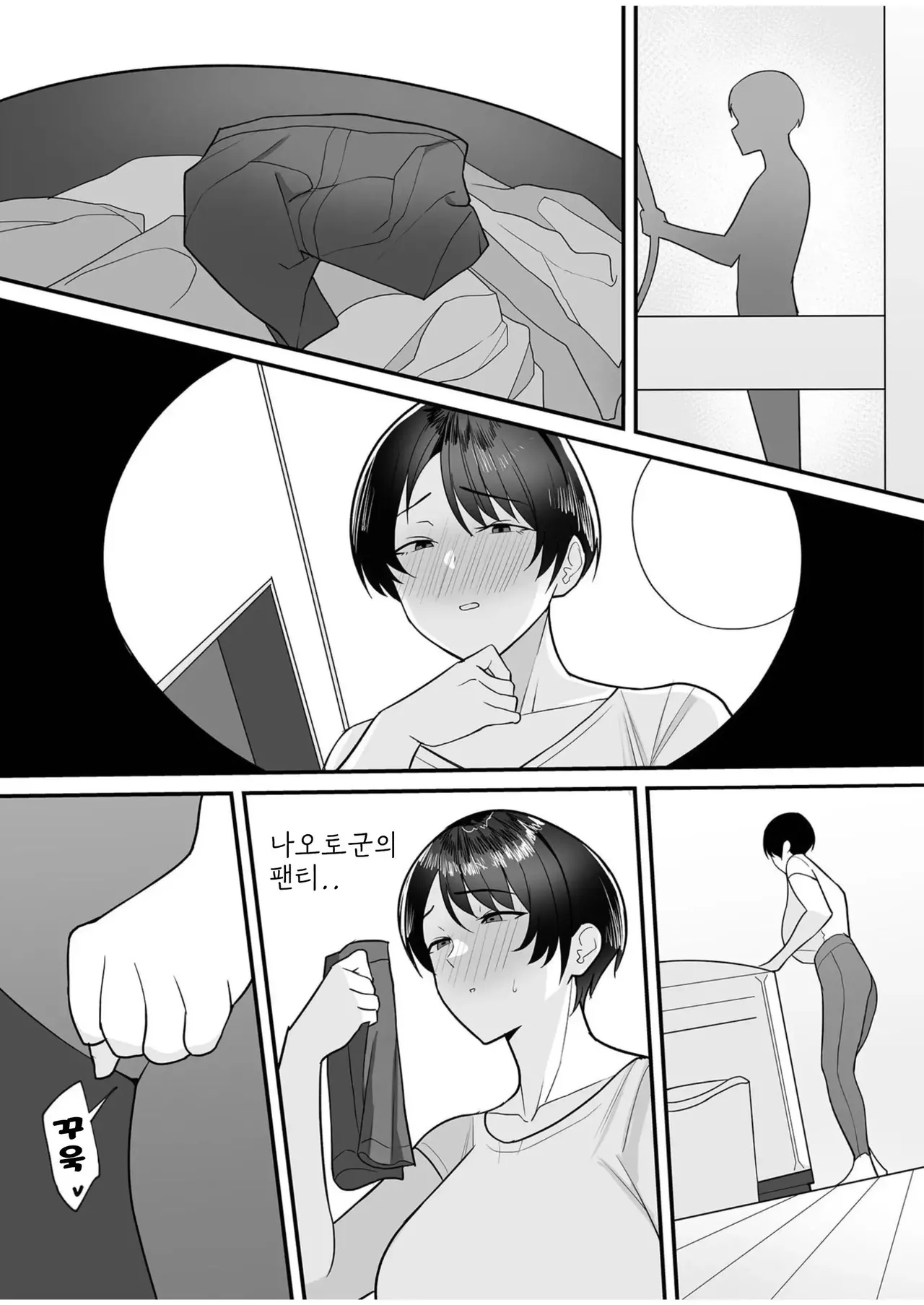 Gibo-san wa Boku no Mono | 의붓 엄마는 나의 것 page 9 full