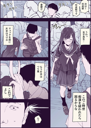 逆chiカン cover