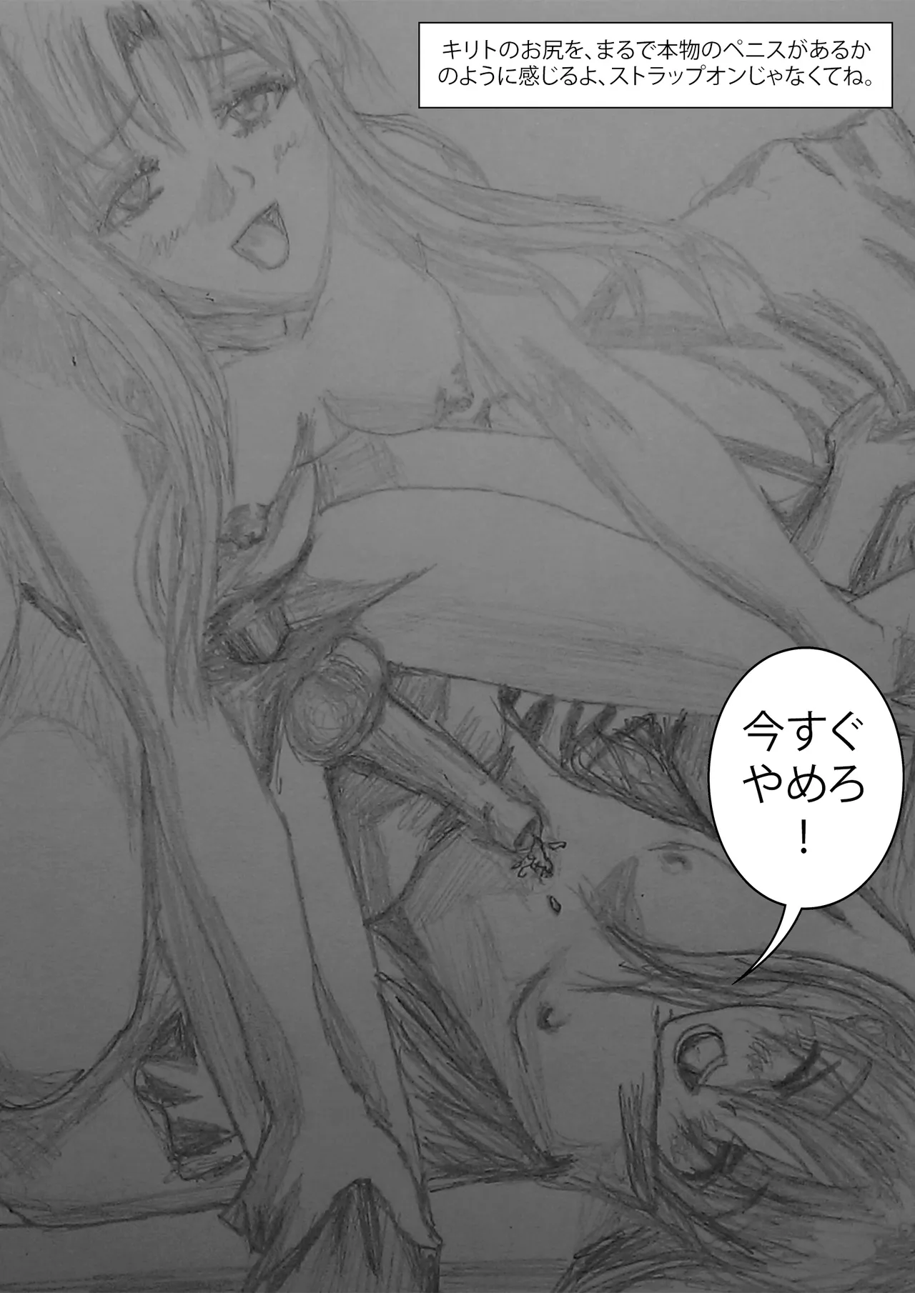 Sword Art Hentai page 9 full