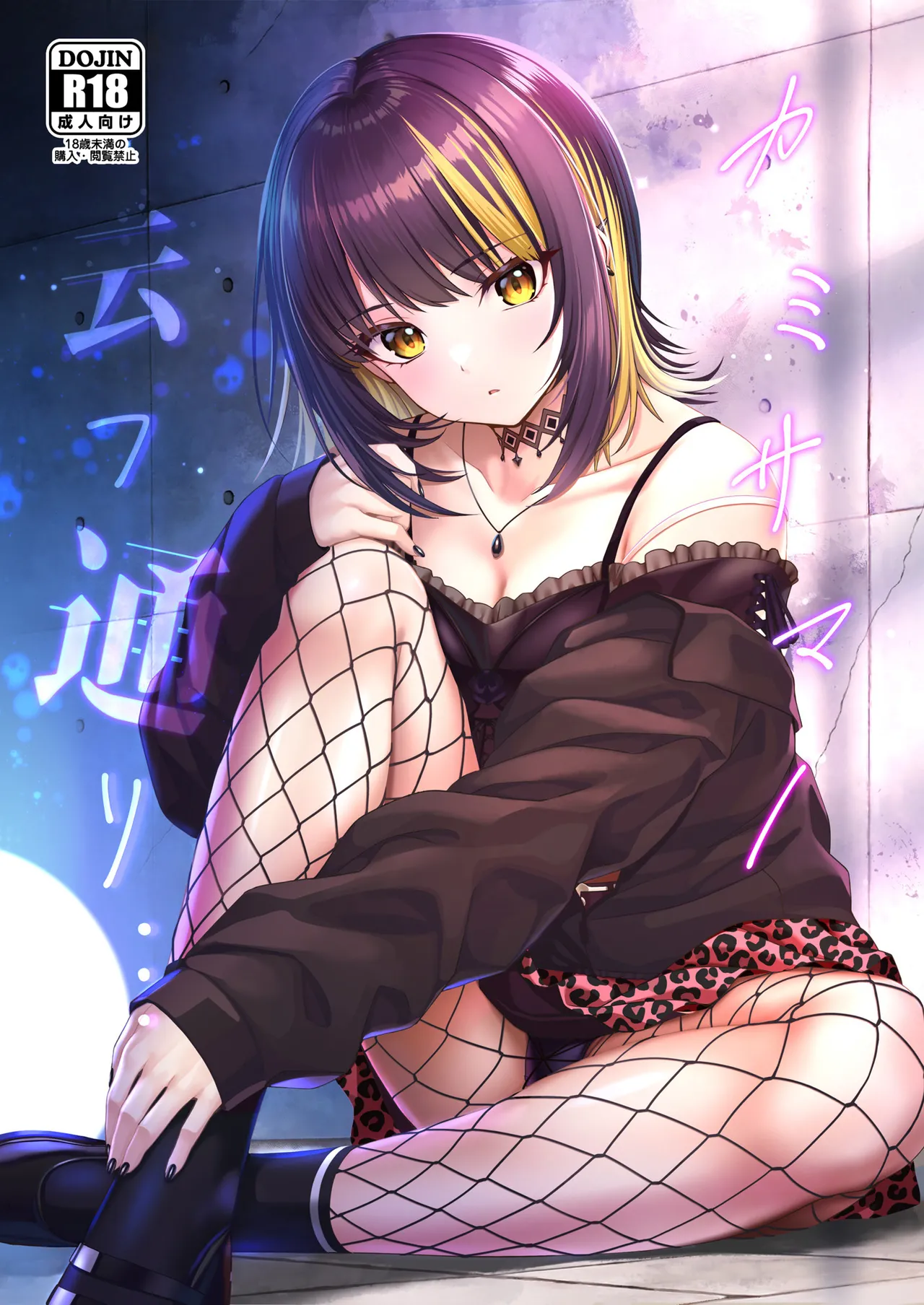 Kami-sama no Iu Toori page 1 full