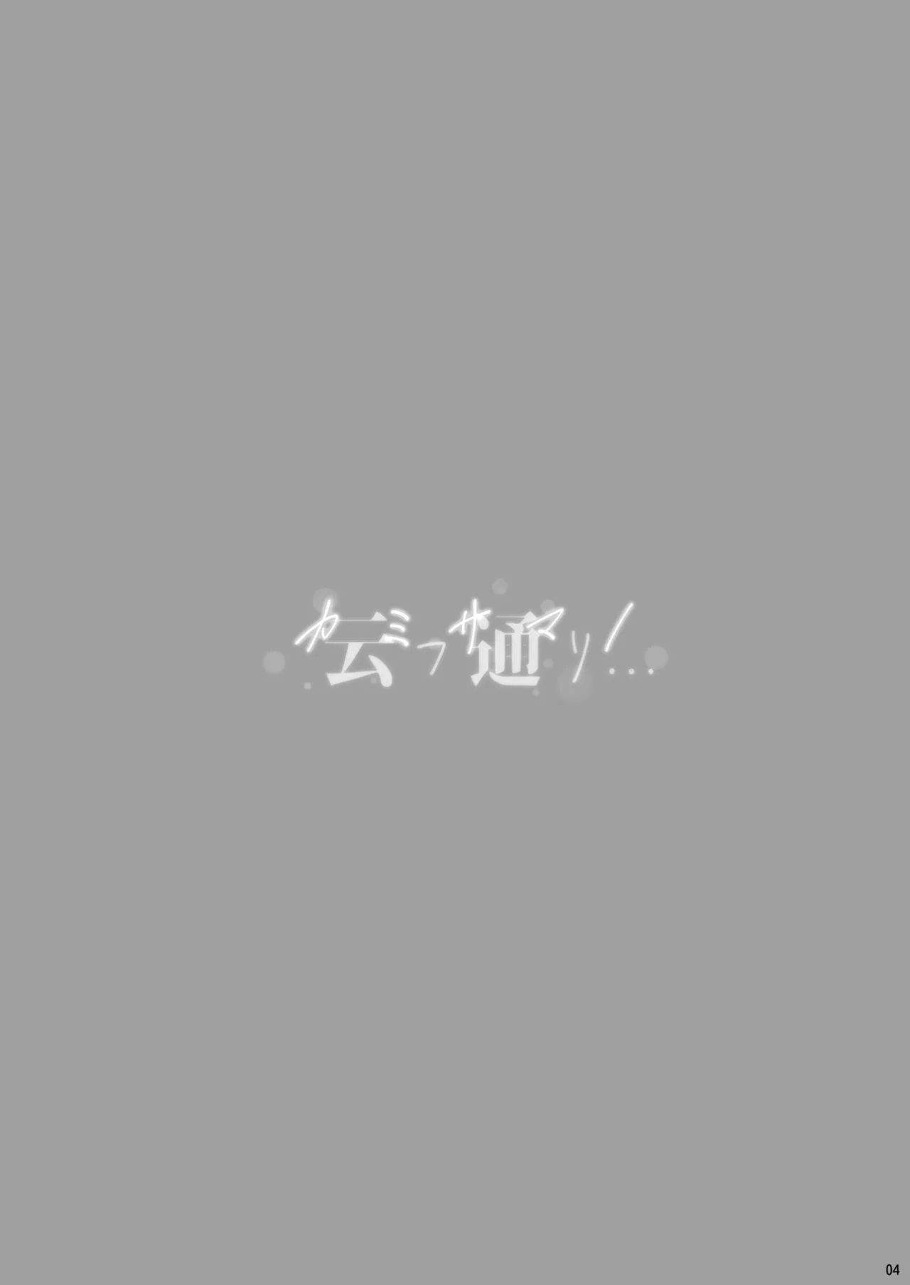 Kami-sama no Iu Toori page 4 full