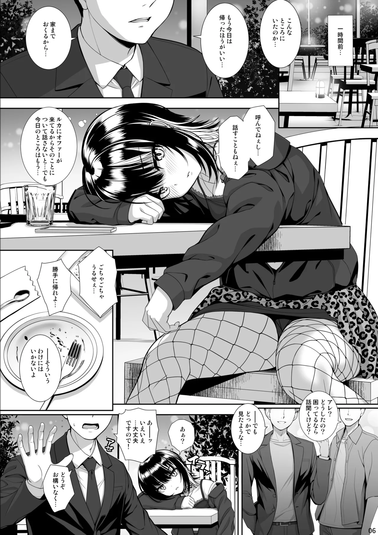 Kami-sama no Iu Toori page 6 full